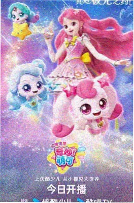 纸上星球动画海报